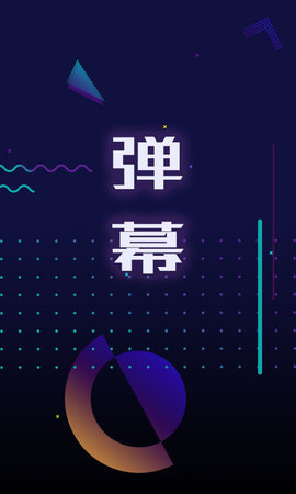 手持弹幕LED截图_2