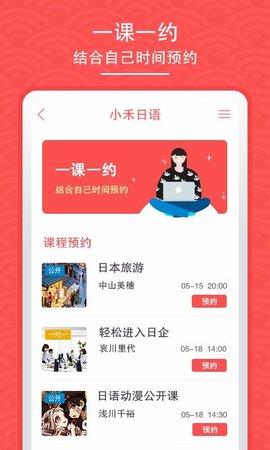 小禾日语app v1.0.0 安卓版截图_2