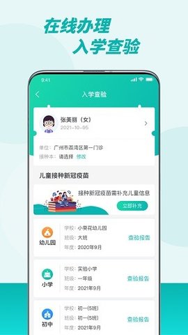 粤苗app v1.8.78 安卓版截图_1
