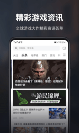 游民星空 v6.5.0 安卓版截图_3