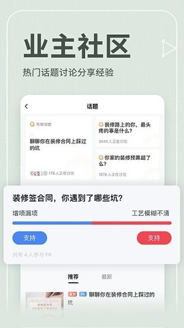 齐家装修 v4.4.6 安卓版截图_3