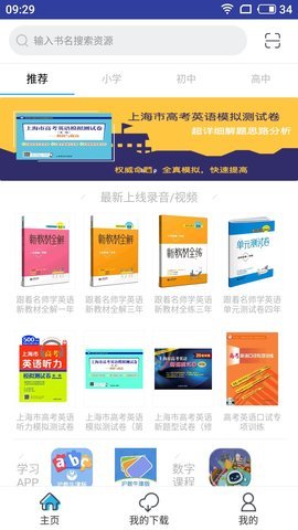 上教英语 v3.2.3 安卓版截图_2