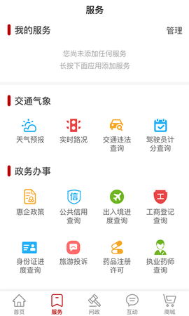 掌上普陀 v1.2.3 安卓版截图_3