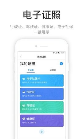 咱的驻马店 v3.3.3 安卓版截图_2