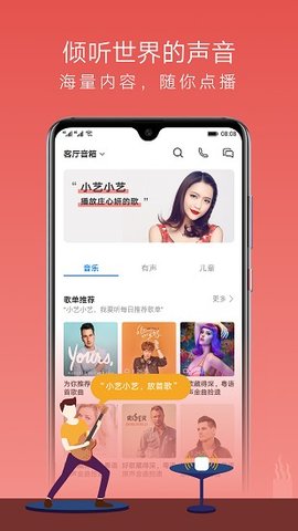 AI音箱 v11.1.0 安卓版截图_1