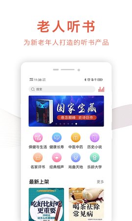 乐龄听书截图_3