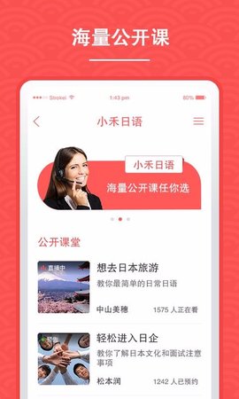 小禾日语app v1.0.0 安卓版截图_1