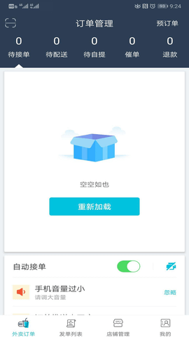 禾适外卖商户版 v5.6.20220803 安卓版截图_4