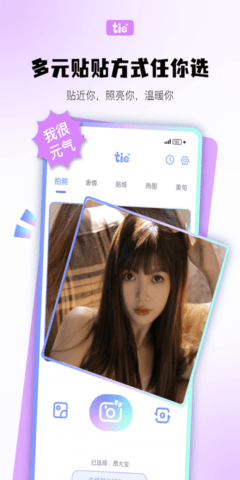 元气贴贴 v1.0.7 安卓版截图_2