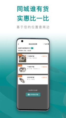 配易查 v1.0.0 安卓版截图_1