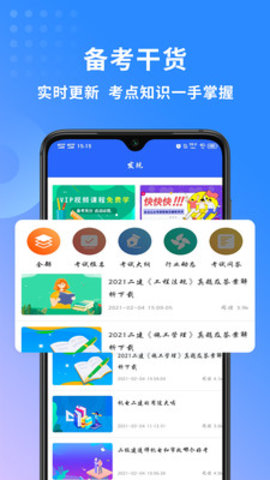 二级建造师助手 v3.1.6 安卓版截图_2