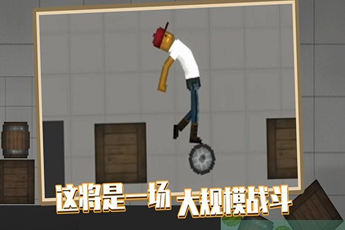 人类游乐场手机版截图_5