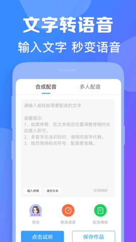 培音配音截图_1