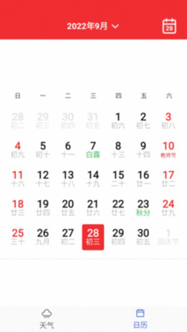 快乐天气日历 v6.0.0.1 安卓版截图_1