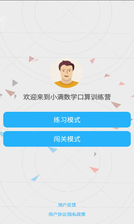 小满数学口算 v1.011 安卓版截图_3