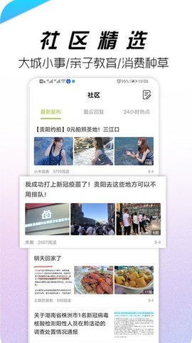 贵州贵阳通 v5.2.5.14 安卓版截图_4