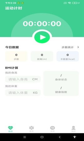 超级计步 v1.0.1 安卓版截图_1