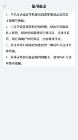 手机换机助手 v1.0 安卓版截图_3
