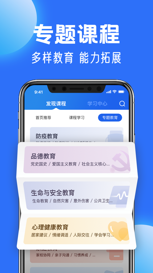 智慧中小学app截图_4