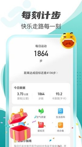 每刻计步 v2.0.1 安卓版截图_1