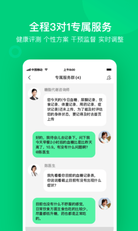 变啦体脂秤 v4.3.2 安卓版截图_2