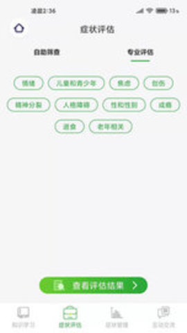 整合心理截图_2