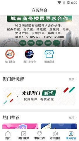 无线海门 v5.20 安卓版截图_3