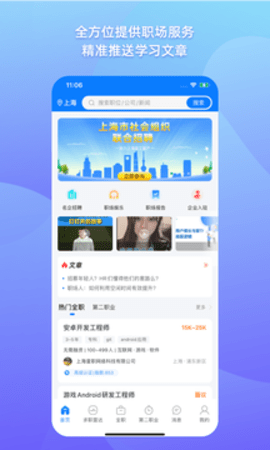 1号职场 v3.7.0 安卓版截图_4