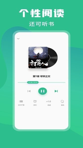 乐读小说app截图_1