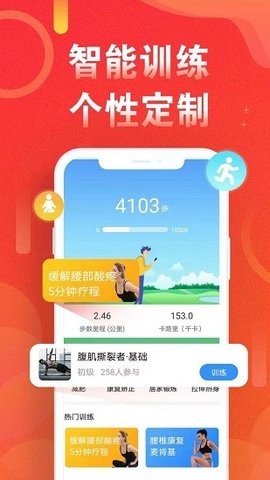 运动走路计步器 v4.1.2 安卓版截图_3