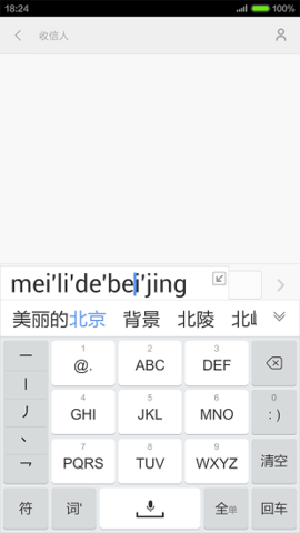 手心输入法 v3.5.3 安卓版截图_1
