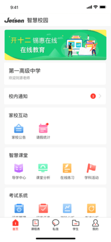 徐开智慧教育截图_3