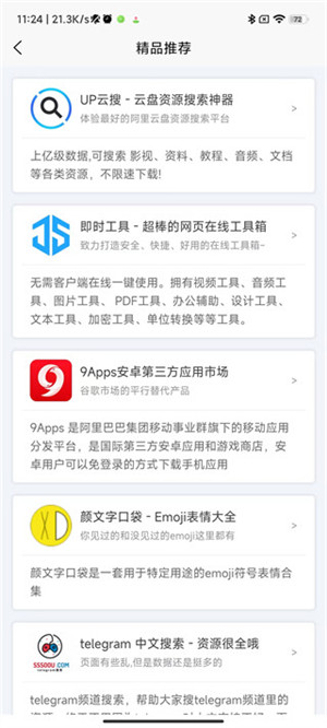 聚应用app截图_1