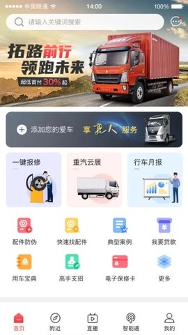 智慧重汽 v4.52 安卓版截图_1