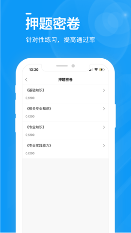 初级护师全题库截图_3