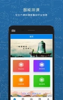 选课走班 v1.7 安卓版截图_3