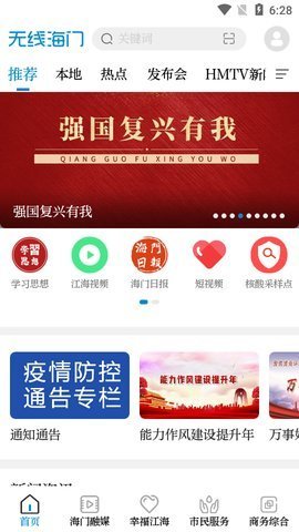 无线海门 v5.20 安卓版截图_1