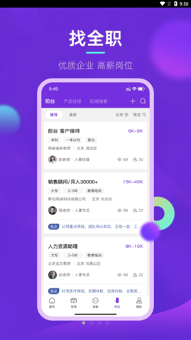 垚途直聘截图_4