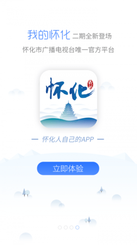 我的怀化 v2.1.5 安卓版截图_1