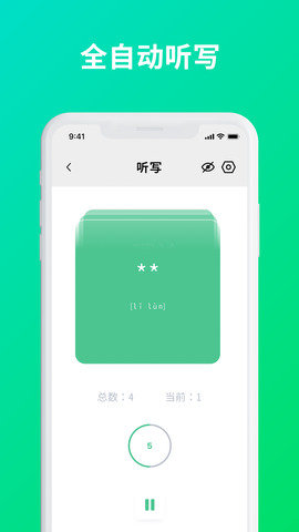 默写能手app截图_3