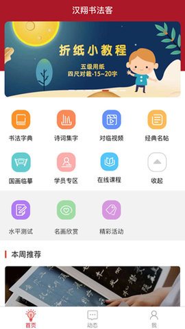 汉翔书法客截图_1