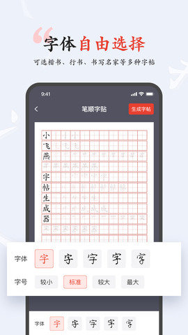 小飞燕字帖 v1.2 安卓版截图_2