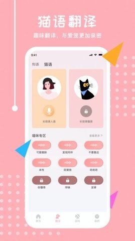 喵语翻译器 v5.2.1 安卓版截图_2