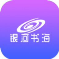 银河书海小说 v1.0.0 安卓版