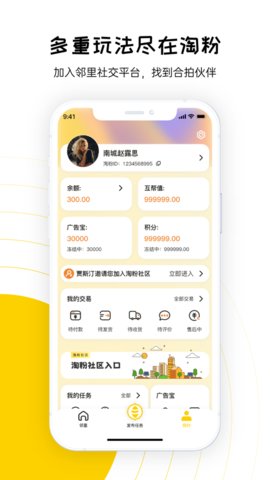 淘粉生活 v2.06.00 安卓版截图_3