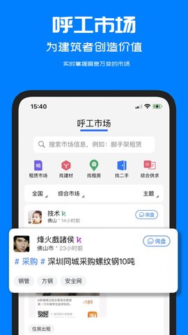 呼工招聘 v1.2.1 安卓版截图_1