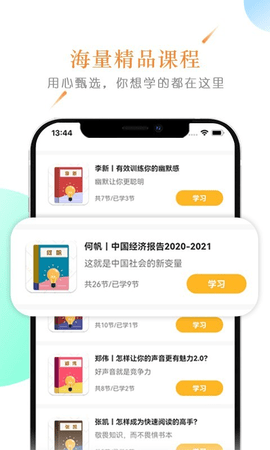 拾贝课堂 v1.3.1 安卓版截图_1