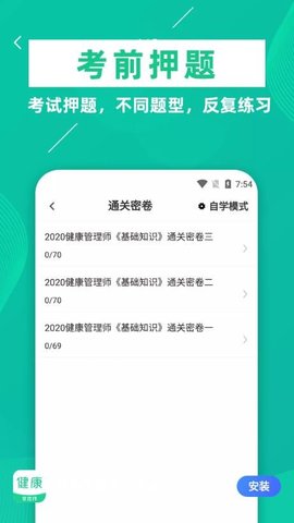 健康管理师牛题库截图_3