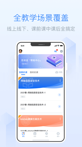 雨课堂 v1.1.10 安卓版截图_4