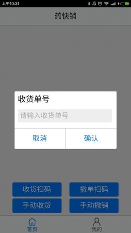 药快销 v01.1002.01 安卓版截图_5